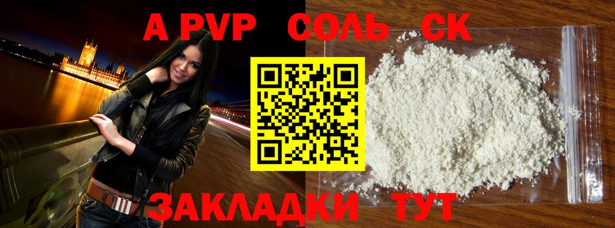 Alfa_PVP крисы CK  где найти   A PVP крисы CK  А ПВП крисы CK  Ростов-на-Дону  Вход с VPN 