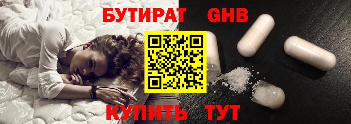 БУТИРАТ бутандиол  Вход с VPN  Ростов-на-Дону 