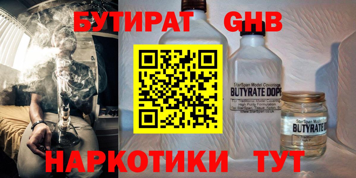 Бутират оксибутират Ростов-на-Дону