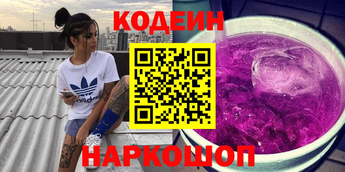Codein напиток Lean (лин)  Кодеин напиток Lean (лин)  Вход с VPN  Ростов-на-Дону 