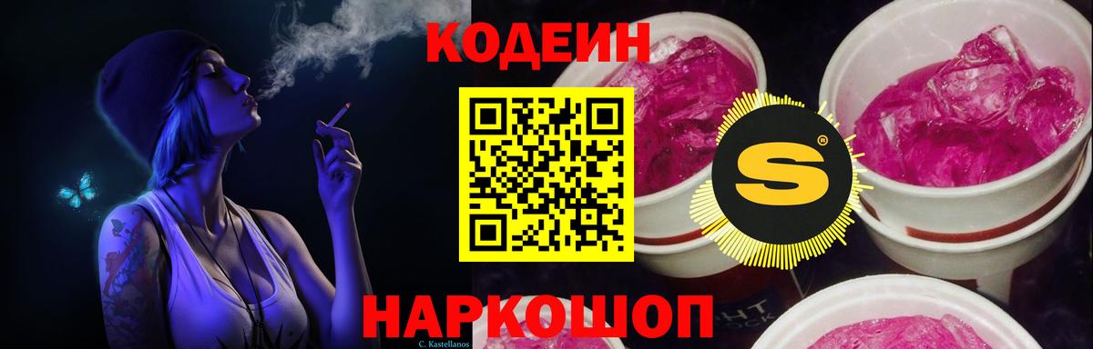Кодеиновый сироп Lean Purple Drank Ростов-на-Дону