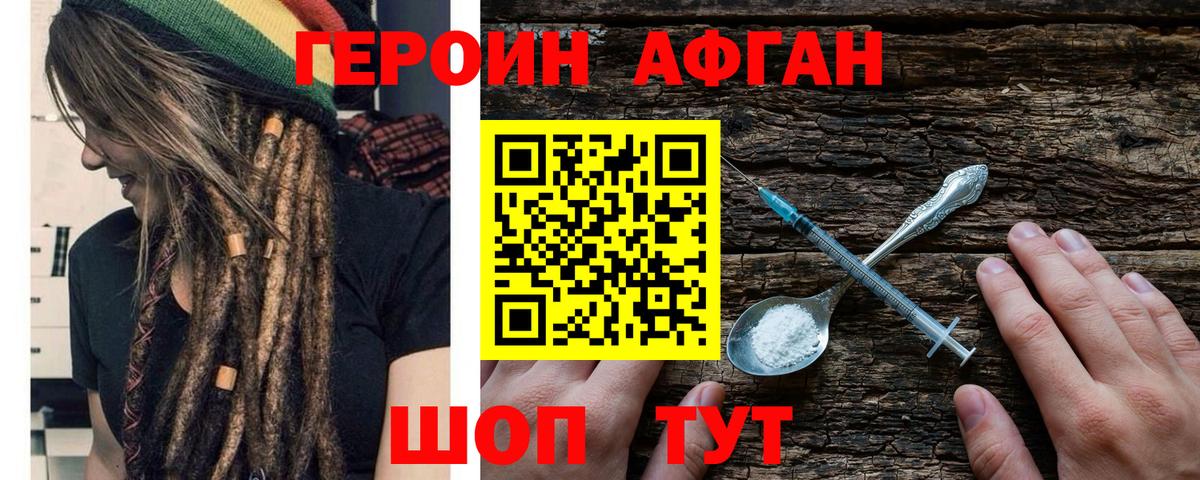 Героин Афган  Вход с VPN  Героин  Ростов-на-Дону 