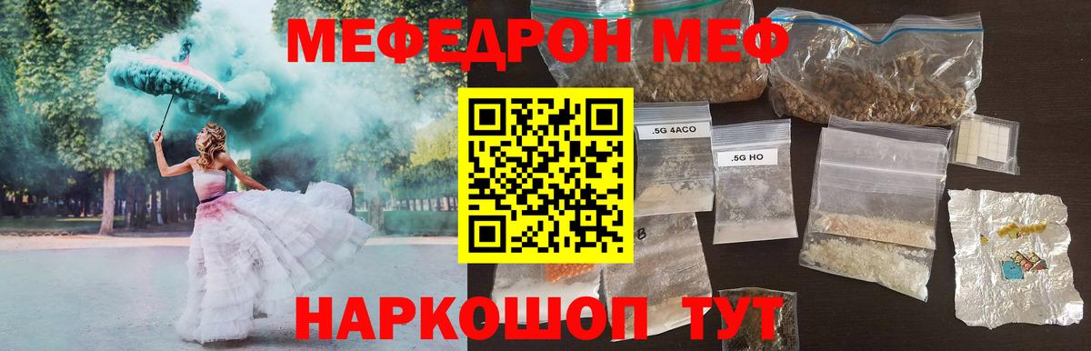 Мефедрон кристаллы Ростов-на-Дону