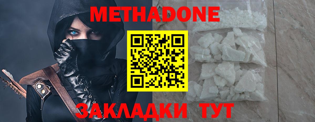 МЕТАДОН белоснежный  Метадон белоснежный  Вход с VPN  Ростов-на-Дону 