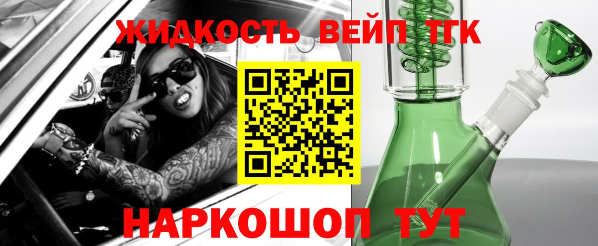 ТГК вейп с тгк  ТГК жижа  Вход с VPN  Ростов-на-Дону 